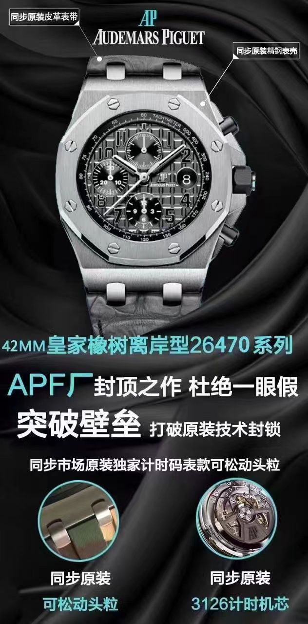 APF爱彼皇家橡树离岸型顶级复刻高仿手表26471SR.OO.D101CR.01腕表 / AP293
