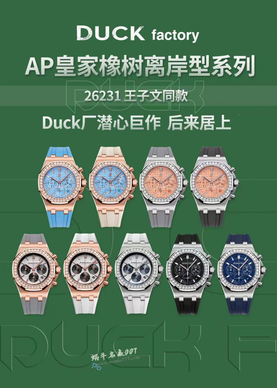 DUCK 爱彼皇家橡树离岸型复刻高仿26231ST.ZZ.D010CA.01腕表 / AP301