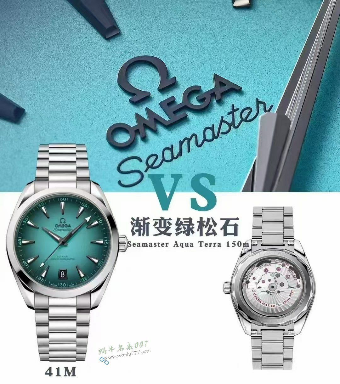 VS欧米茄渐变“绿松石”海马150最好复刻手表220.10.41.21.03.006腕表 / VS825