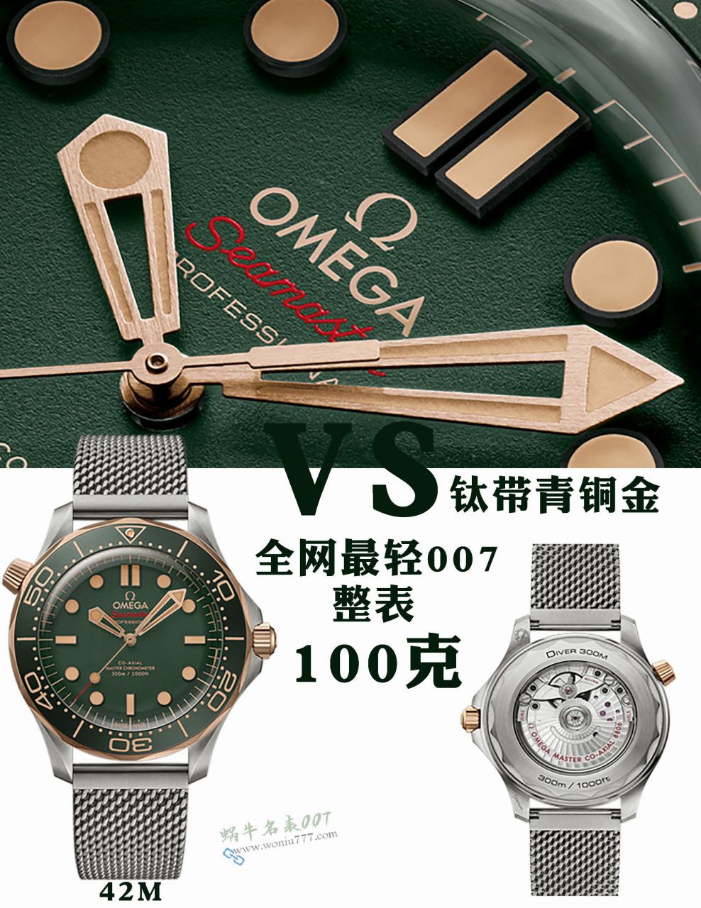 VS欧米茄青铜金绿面007无暇赴死海马300超级复刻手表210.90.42.20.10.001腕表 / VS827