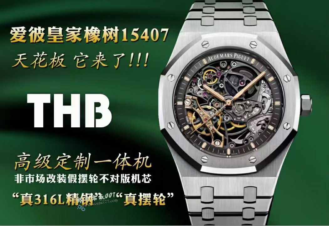 THB爱彼皇家橡树一比一复刻手表15407BC.GG.1224BC.01腕表 / AP312