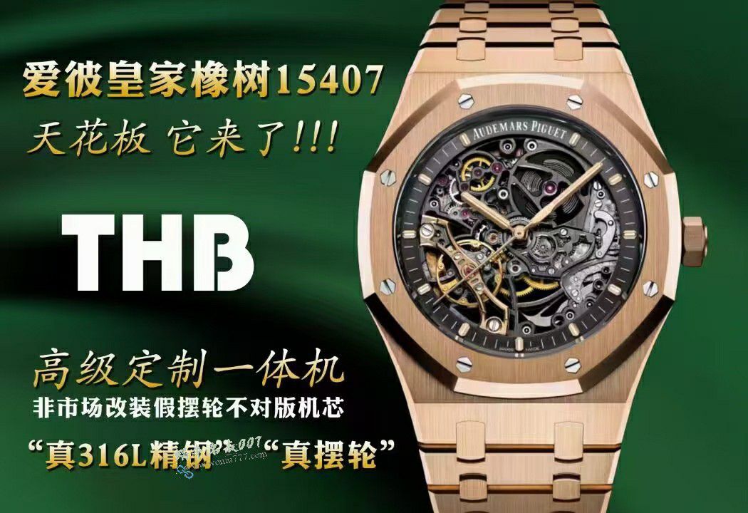 THB爱彼皇家橡树一比一复刻手表15407BC.GG.1224BC.01腕表 / AP312