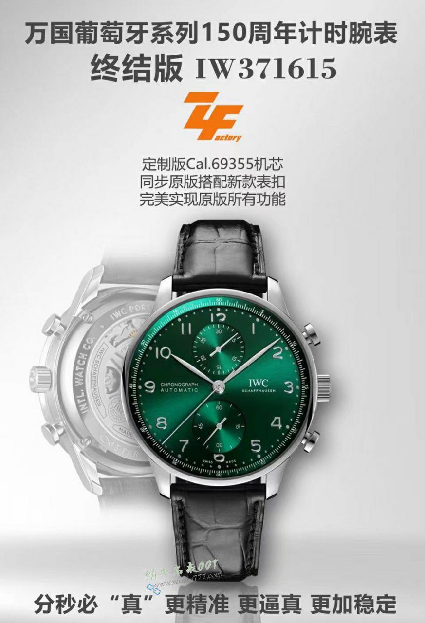 ZF厂IWC万国葡萄牙系列超A高仿手表网站IW371606腕表 / WG658