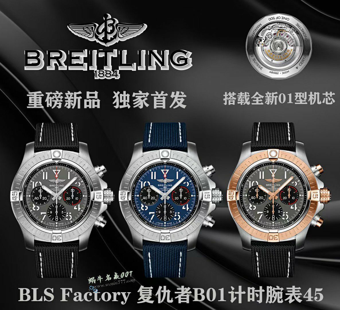 BLS百年灵复仇者复刻手表AB01821A1B1X2腕表 / BL216