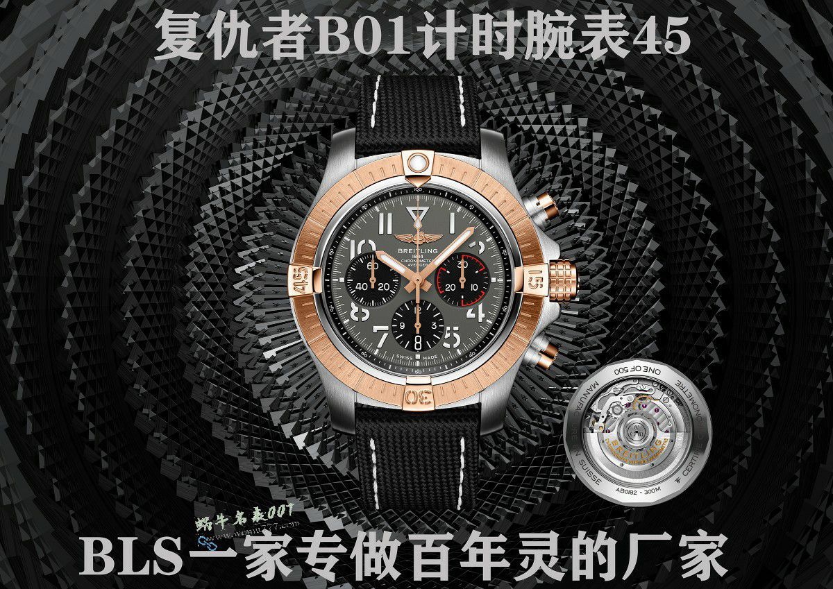 BLS百年灵复仇者复刻手表AB01821A1B1X2腕表 / BL216