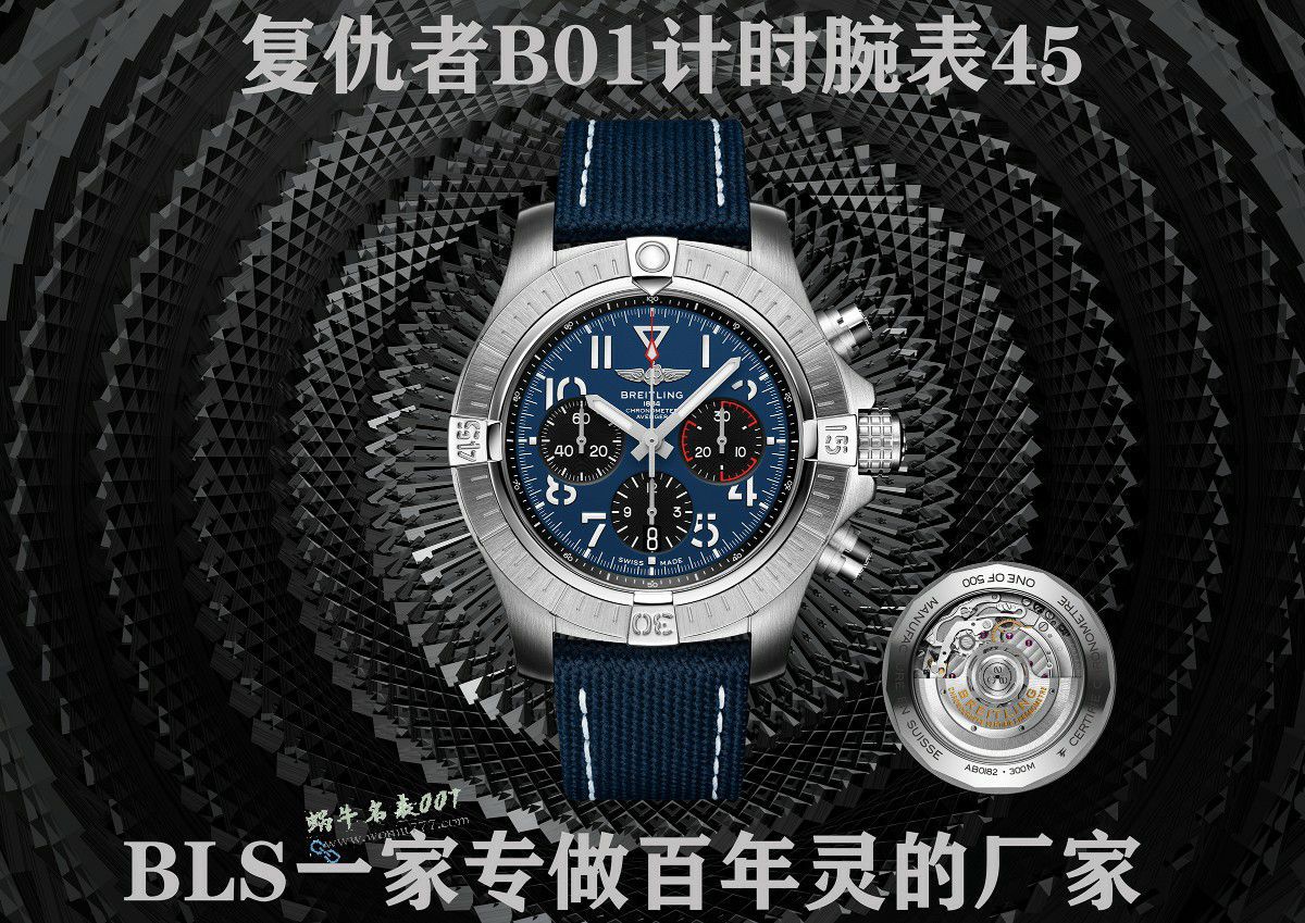 BLS百年灵复仇者复刻手表AB01821A1B1X2腕表 / BL216