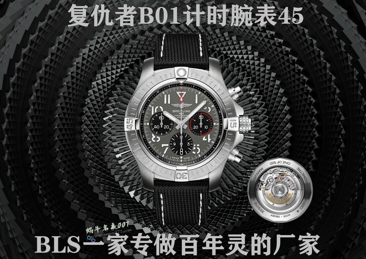 BLS百年灵复仇者复刻手表AB01821A1B1X2腕表 / BL216