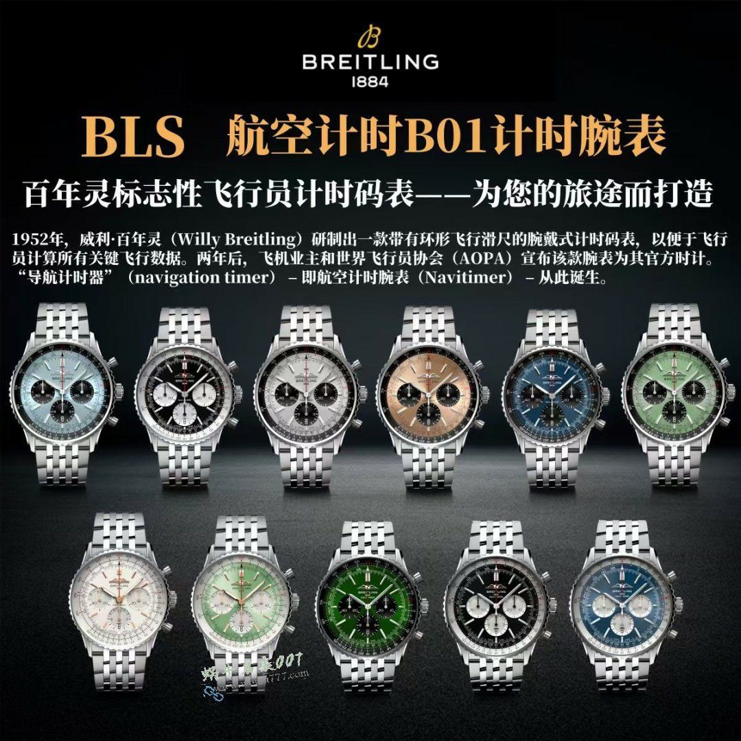 BLS百年灵航空计时1复刻手表AB0137241L1P1腕表 / BL219