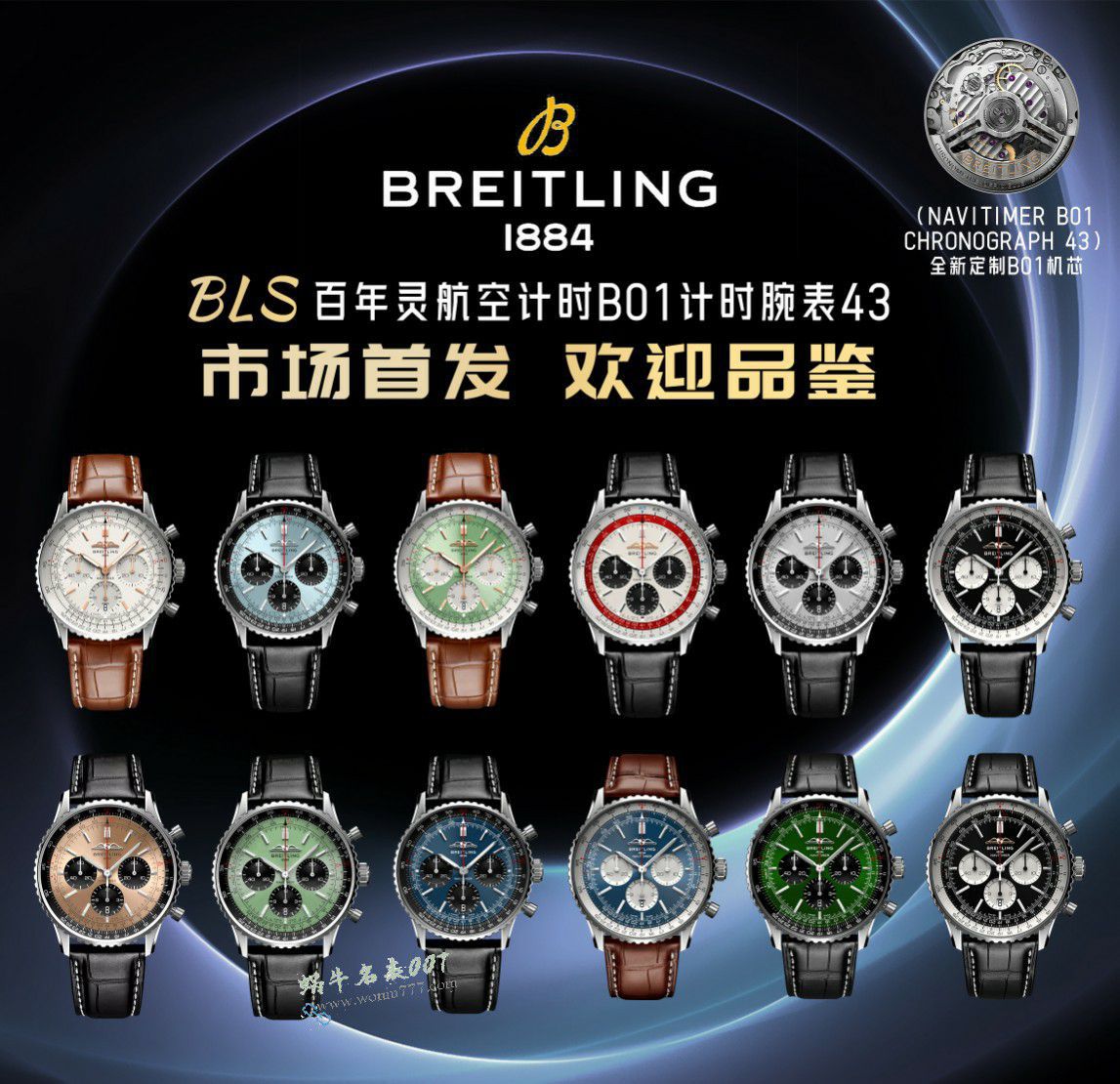 BLS百年灵航空计时1复刻手表AB0137241L1P1腕表 / BL219