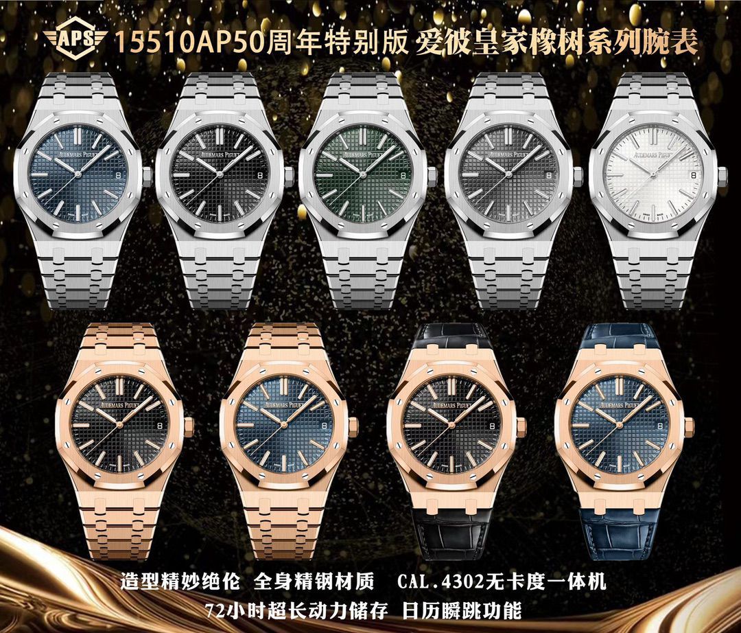 APS厂爱彼皇家橡树复刻手表15510OR.OO.D002CR.02腕表 / AP328