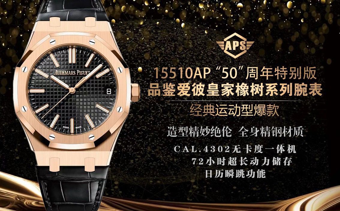 APS厂爱彼皇家橡树复刻手表15510OR.OO.D002CR.02腕表 / AP328