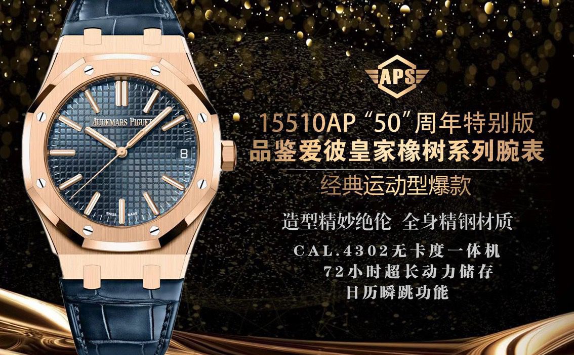 APS厂爱彼皇家橡树复刻手表15510OR.OO.D002CR.02腕表 / AP328