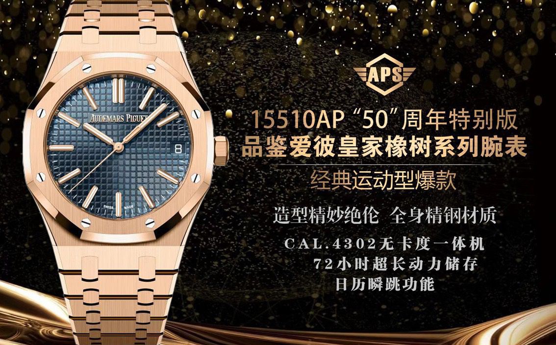APS厂爱彼皇家橡树复刻手表15510OR.OO.D002CR.02腕表 / AP328