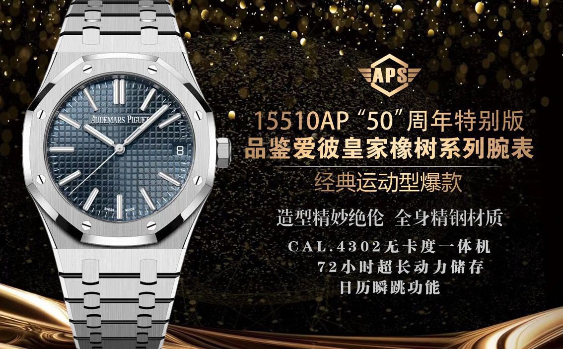 APS厂爱彼皇家橡树复刻手表15510OR.OO.D002CR.02腕表 / AP328
