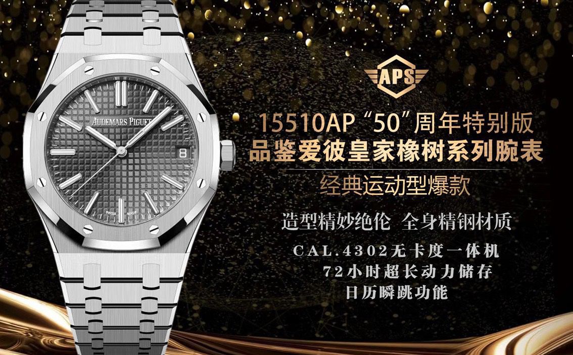 APS厂爱彼皇家橡树复刻手表15510OR.OO.D002CR.02腕表 / AP328