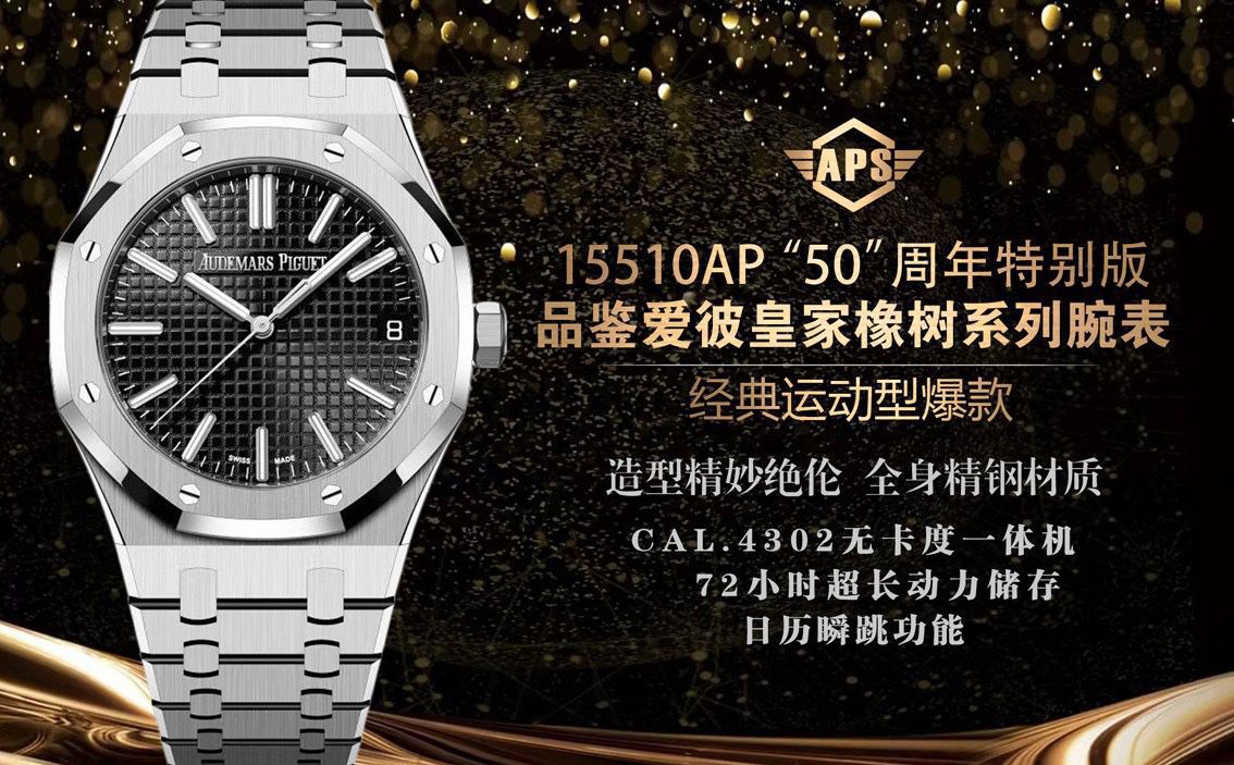 APS厂爱彼皇家橡树复刻手表15510OR.OO.D002CR.02腕表 / AP328