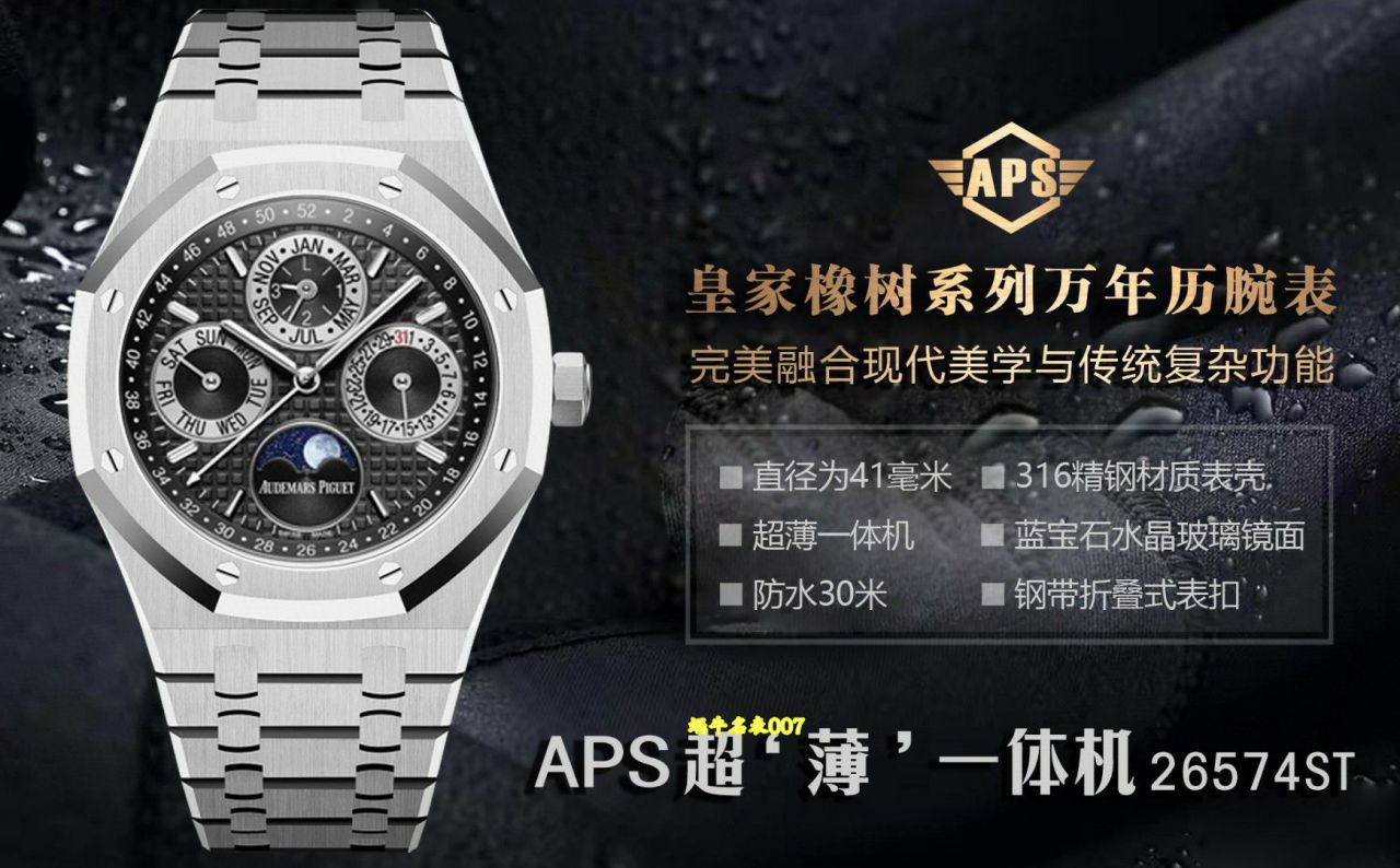 APS厂爱彼皇家橡树系列万年历26574BC.GG.1224BC.01腕表 / AP352