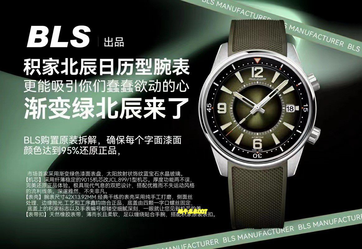 BLS厂积家北宸系列顶级复刻手表Q906863J腕表 / JJ208